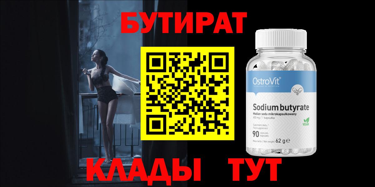 Бутират BDO 33% Можга