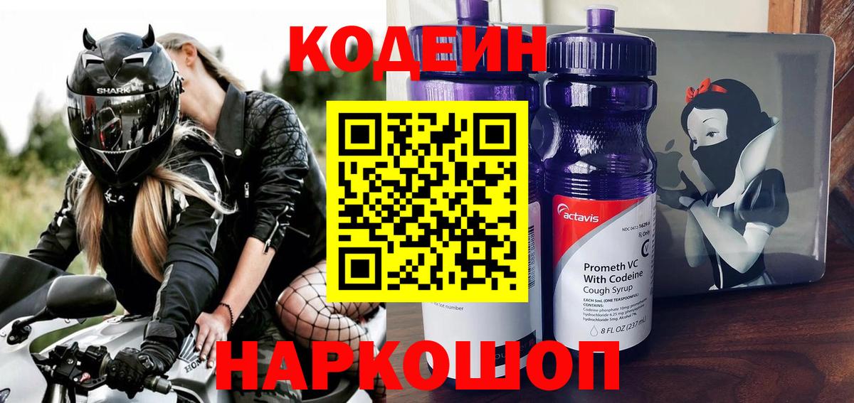 Кодеин напиток Lean (лин) Можга