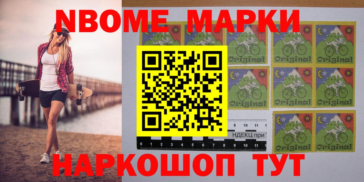 Марки NBOMe 1,8мг  Вход с VPN  Можга 